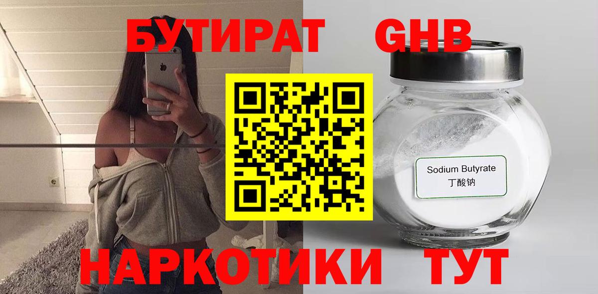 Бутират  Вход с VPN  Керчь  Бутират BDO 