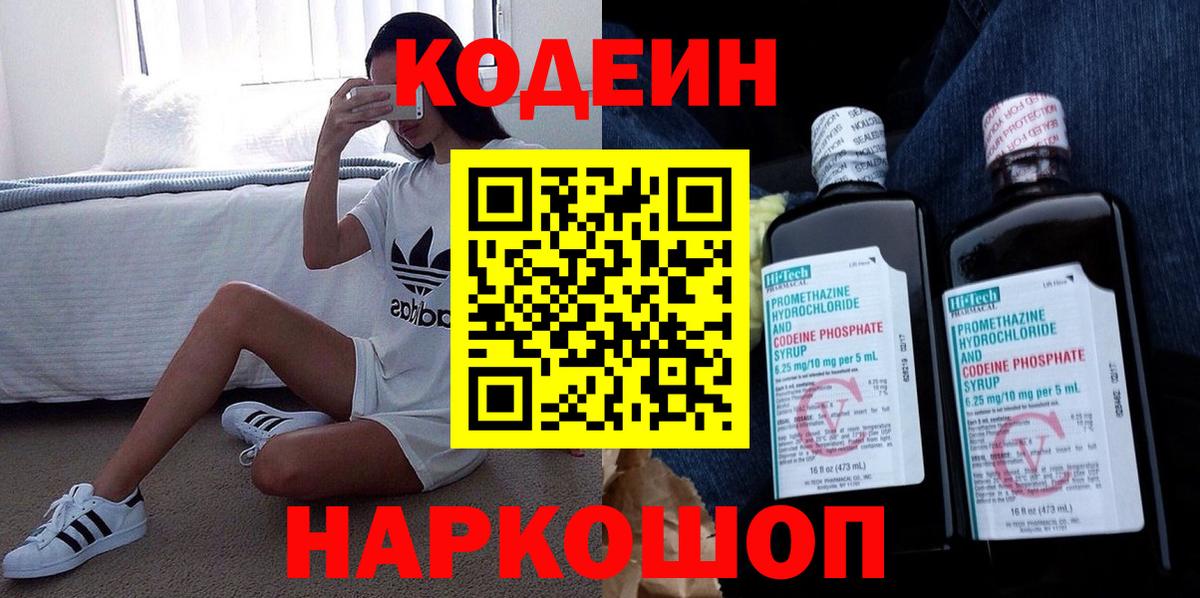 Кодеиновый сироп Lean Purple Drank Керчь