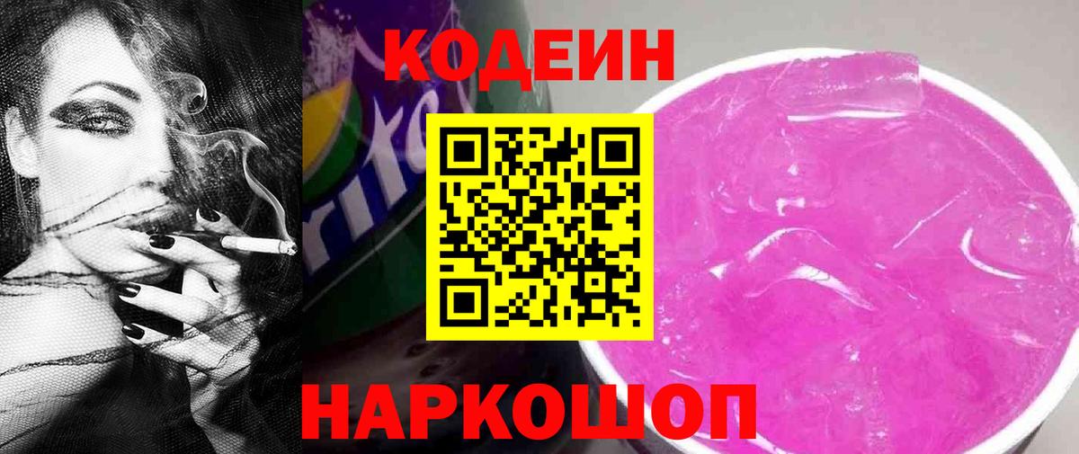Кодеиновый сироп Lean Purple Drank  Вход с VPN  Керчь  Codein напиток Lean (лин) 