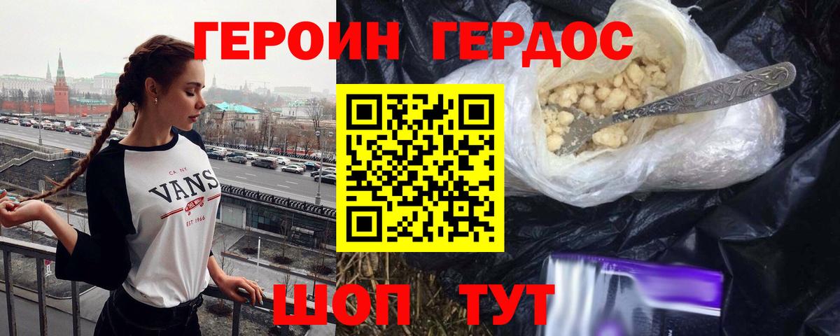 Героин герыч Керчь