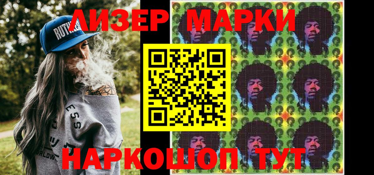 Наркотические марки 1500мкг Керчь